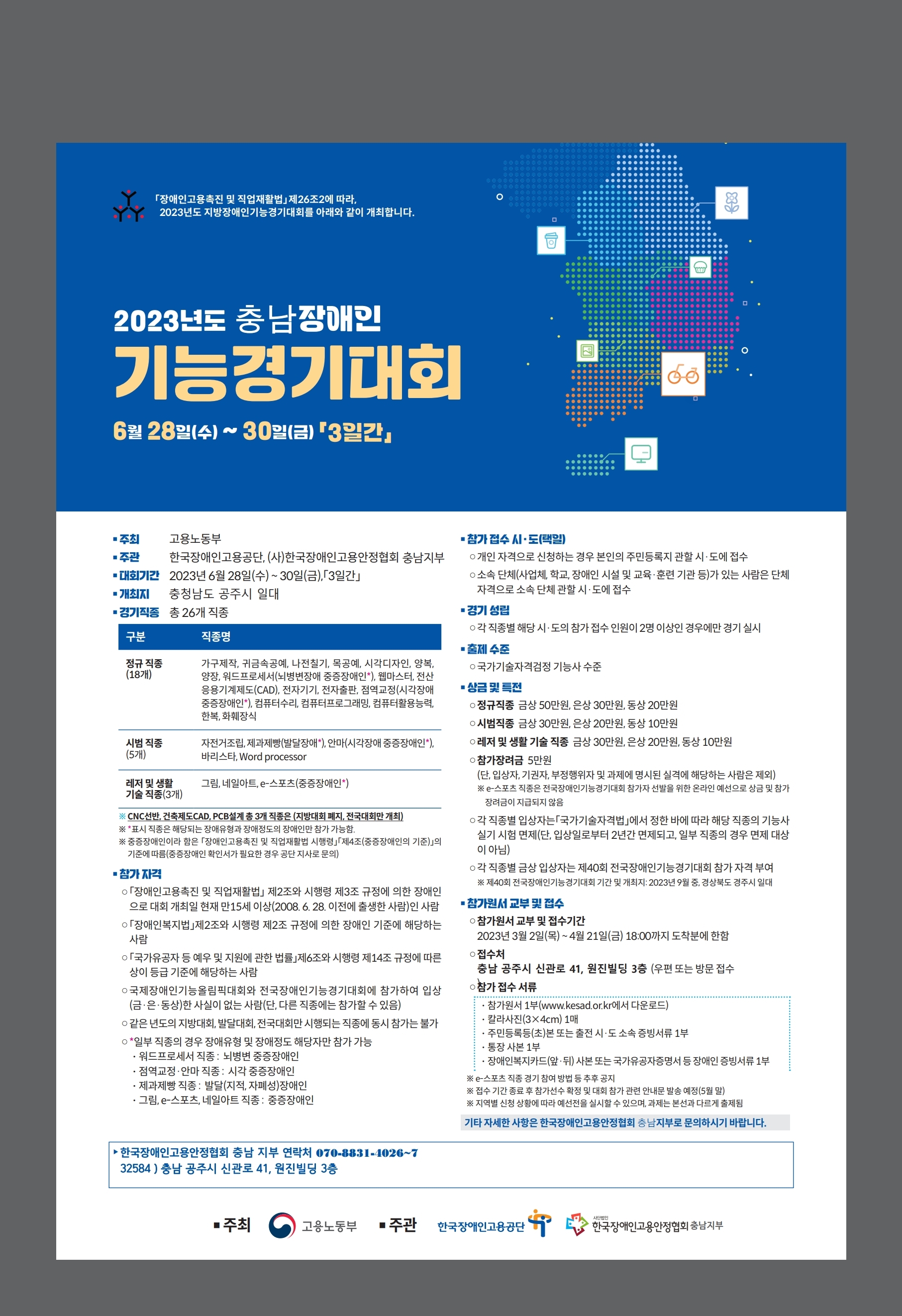 - 23년 충남장애인기능경기대회 포스터.jpg