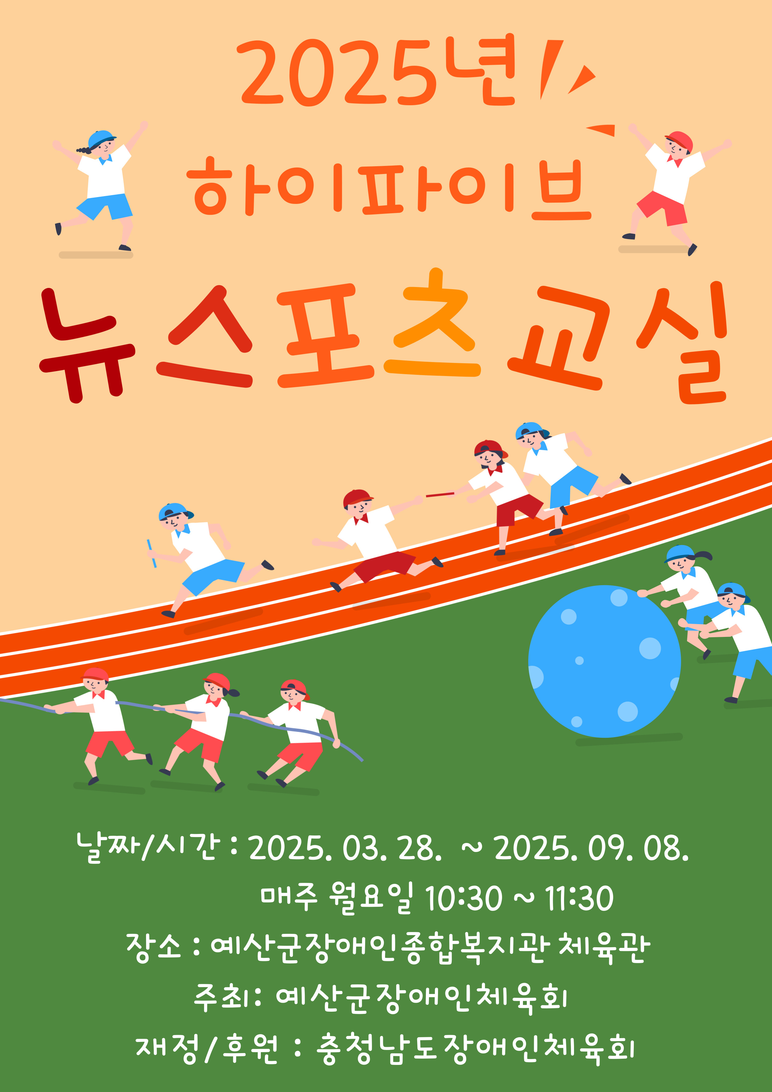 뉴스포츠 유인물.jpg