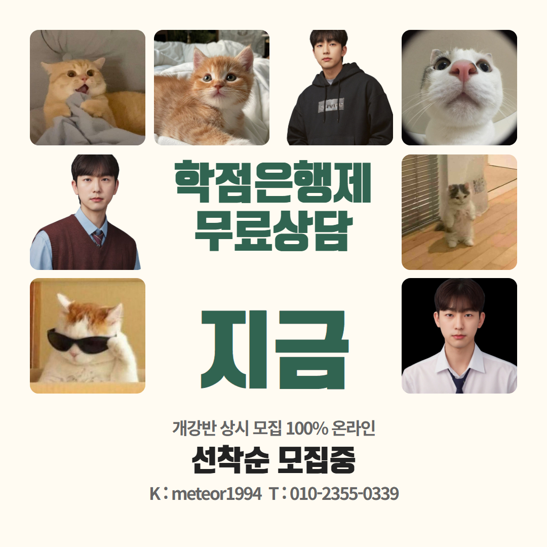 학점은행제 무료상담.jpg