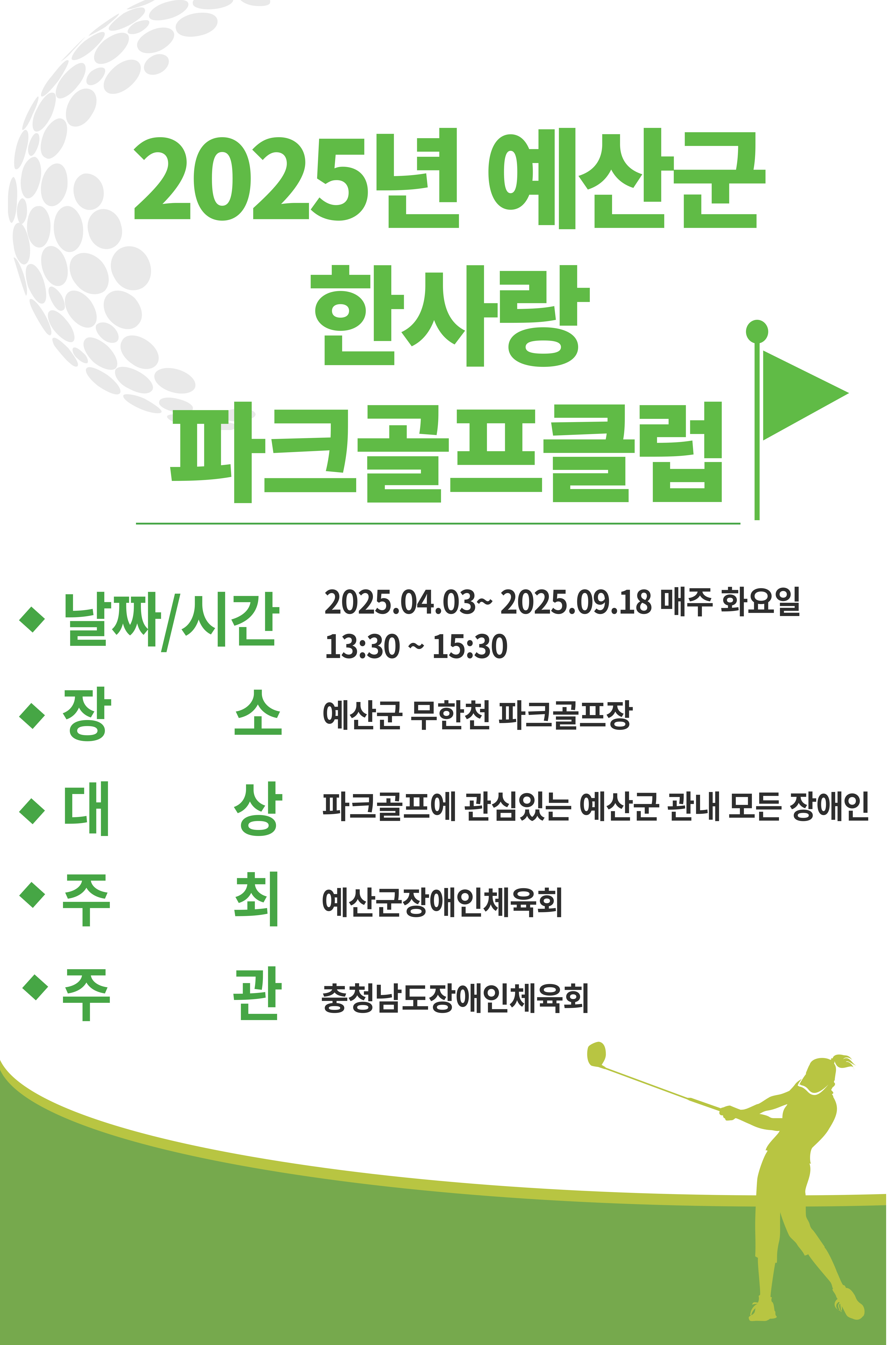 파크골프 유인물.jpg