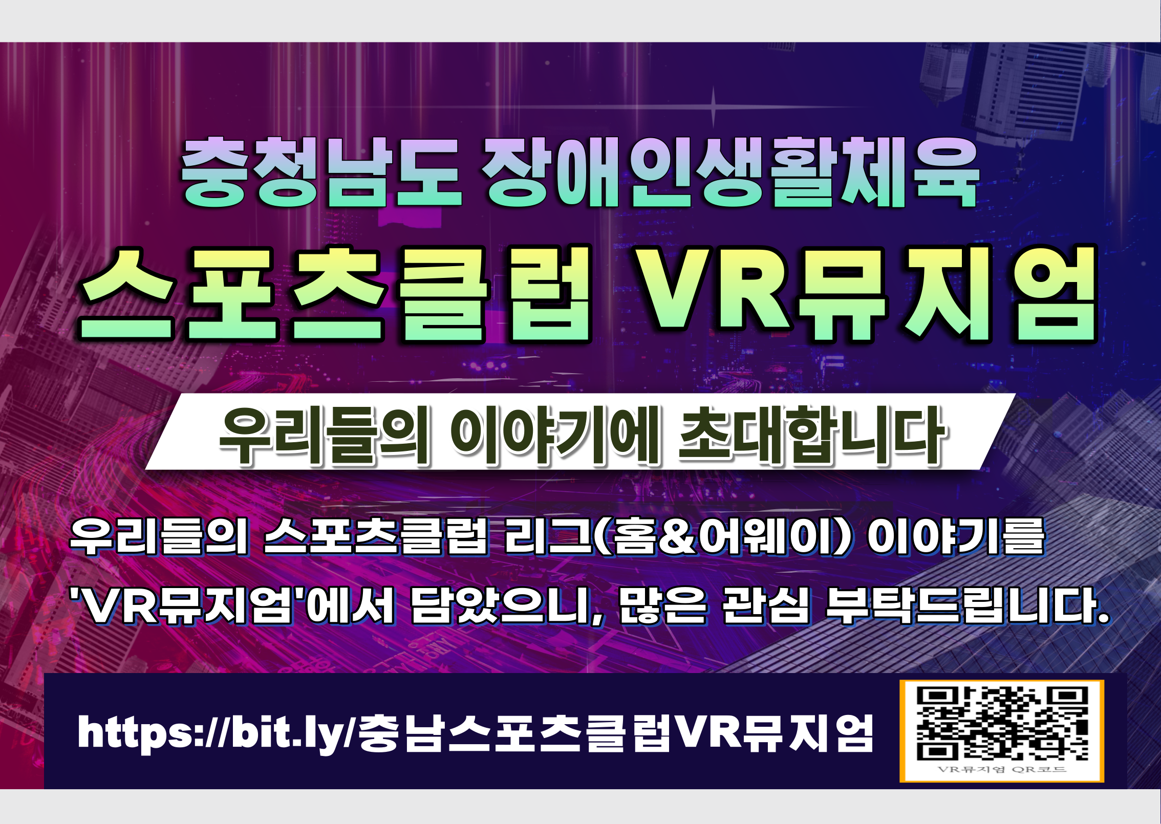 1. 스포츠클럽 VR뮤지엄 초대장.png