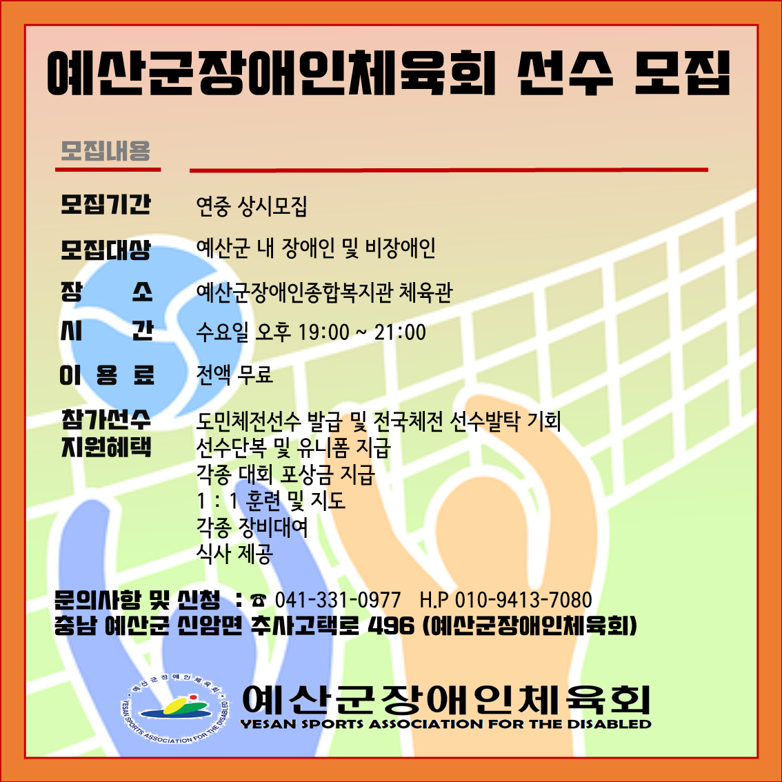 좌식배구선수모집.png